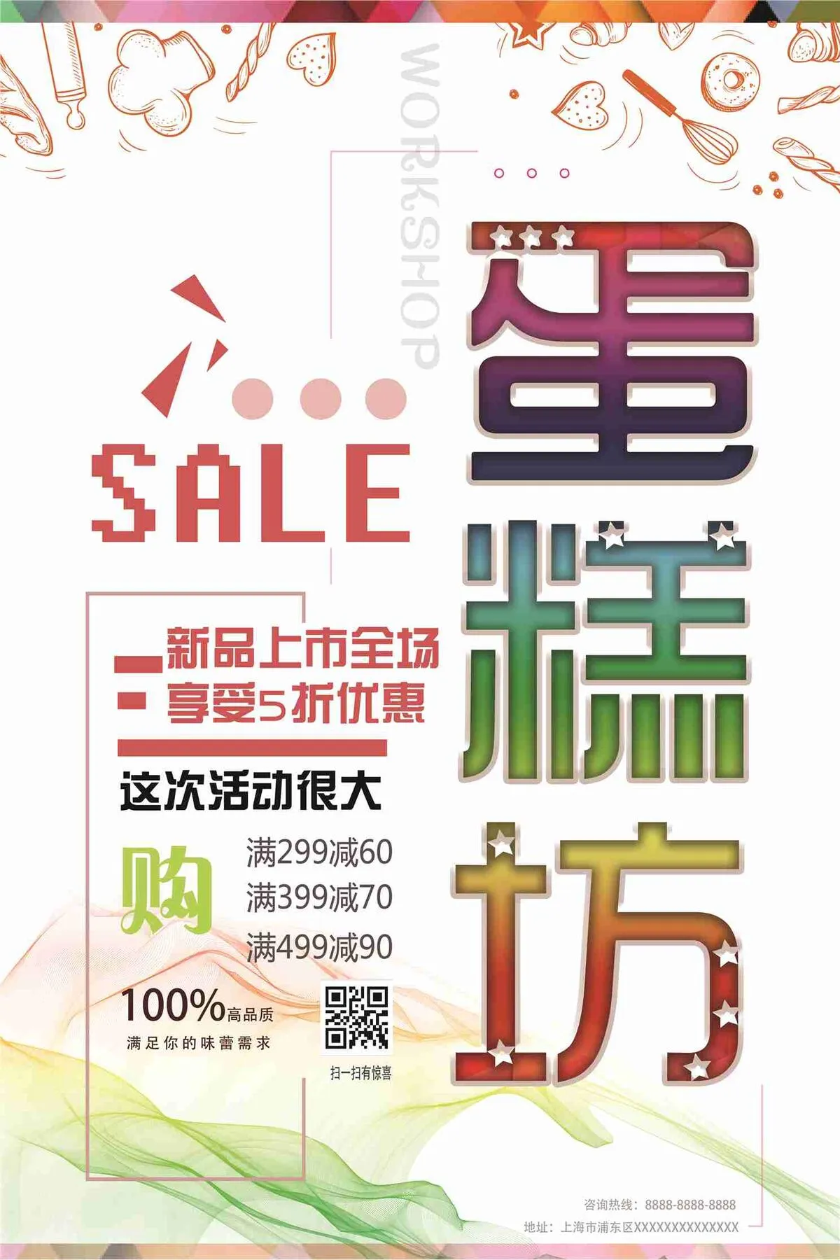 创意面包蛋糕坊海报(7087X10630(DPI:300))psd模版下载