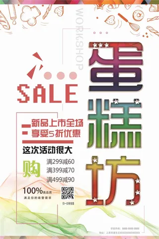 创意面包蛋糕坊海报