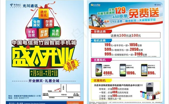 电信 开业 天翼图片(297X420)cdr矢量模版下载