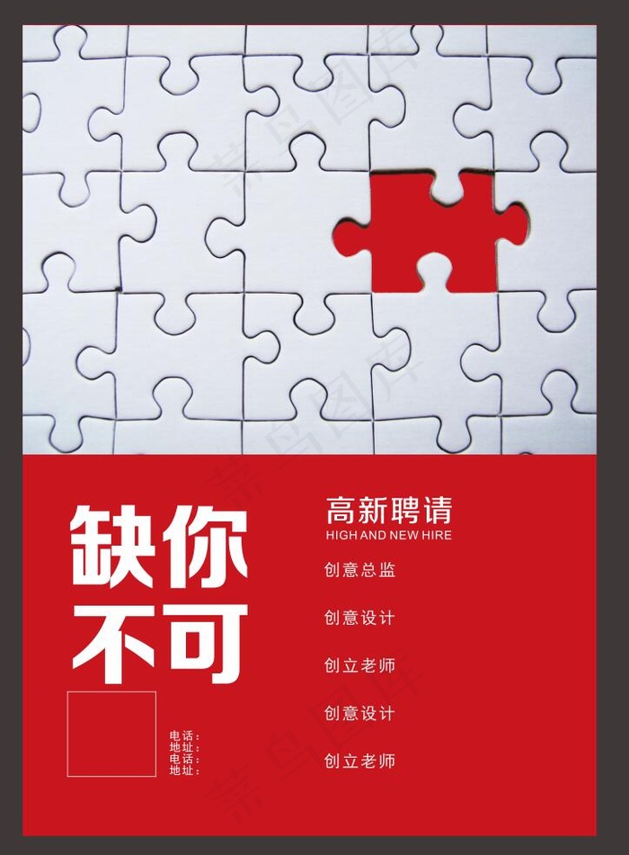 招聘海报cdr矢量模版下载