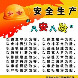 安全生产展牌图片