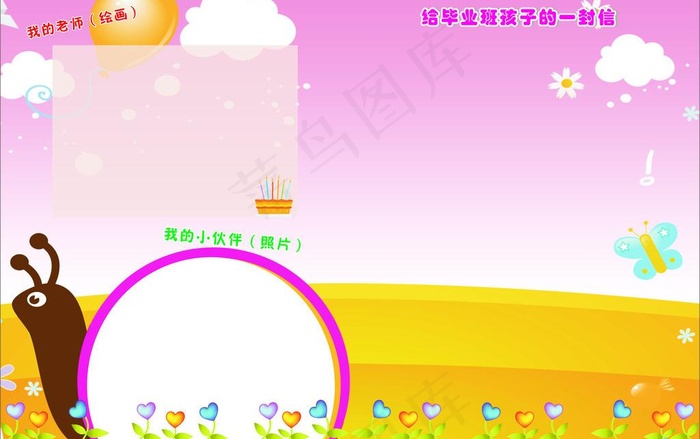 成长快乐封面内页图片cdr矢量模版下载