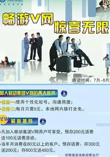移动集团v网宣传单图片