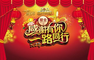 新年企业答谢海报