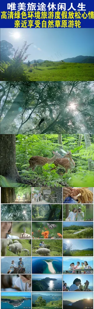 优美环境旅游度假放松心情亲近大自然... 优美环境旅游度假放松心情亲近大自然...