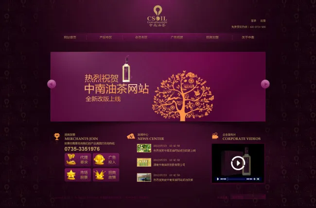 紫色网站高端大气网站中粮茶油psd模版下载