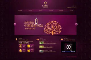 紫色网站高端大气网站中粮茶油