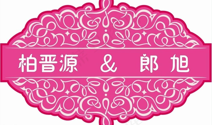 婚礼logo图片ai矢量模版下载