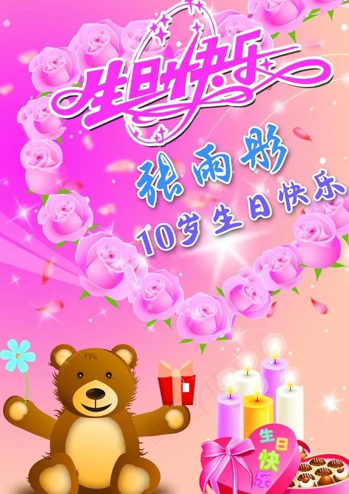 生日海报图片(2362X3543(DPI:100))psd模版下载