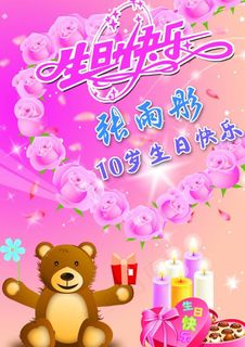 生日海报图片