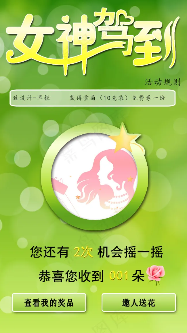 女神驾到psd模版下载