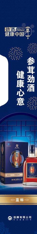 参茸劲酒图片