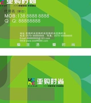 亚购时尚网店名片设计图片