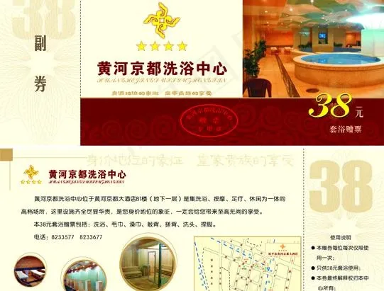 优惠券  洗浴中心图片cdr矢量模版下载