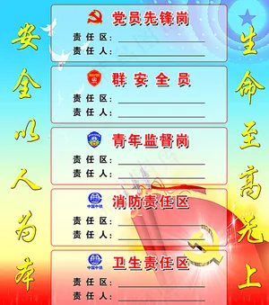 责任牌图片
