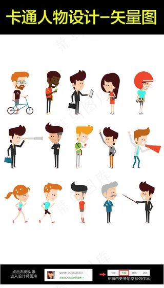 卡通美女帅哥人物设计矢量图