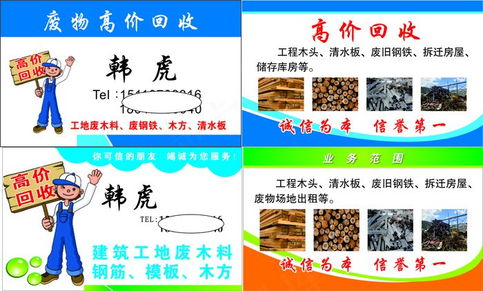 名片 高价回收cdr矢量模版下载