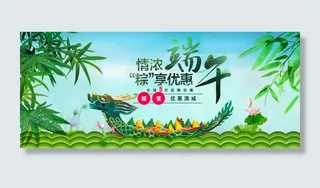 浓情端午节海报淘宝电商banner