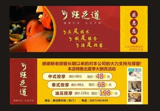 足浴宣传单图片