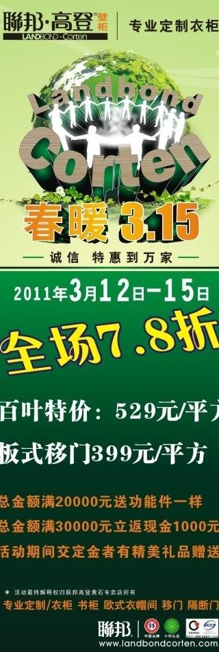 联邦高登3 15x展架设计图片cdr矢量模版下载