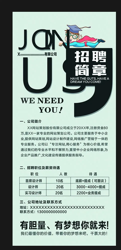 公司招聘图片cdr矢量模版下载