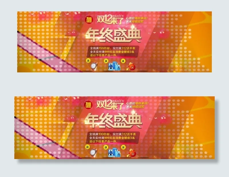 淘宝双12促销海报(1920X605(DPI:72))psd模版下载