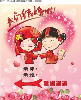 结婚指示牌