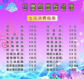 女浴消费指南图片