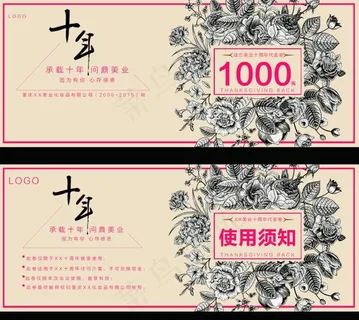 十周年代金券 代金卷 优惠券