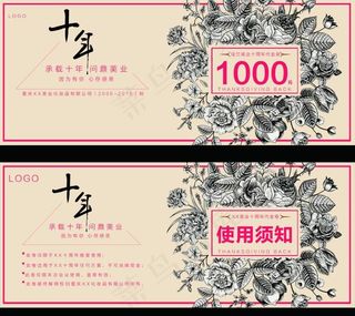 十周年代金券 代金卷 优惠券