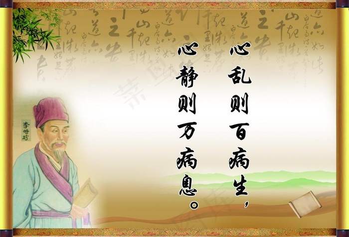 中医文化格言图片psd模版下载