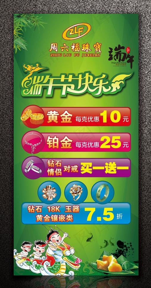 周六福端午节x展架图片psd模版下载