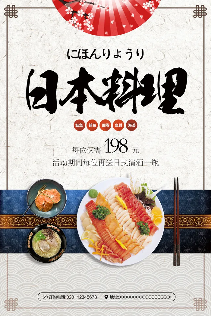 复古风日本料理海报psd模板