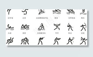 2008奥运会体育标志图片