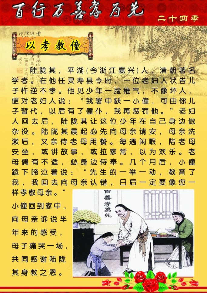 以孝教僮图片psd模版下载