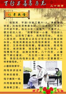 以孝教僮图片