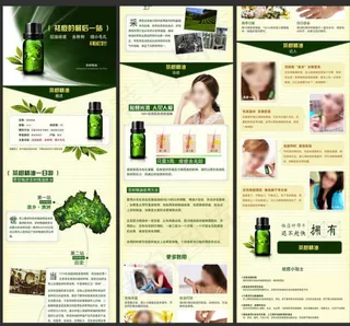 化妆品茶树精油详情页