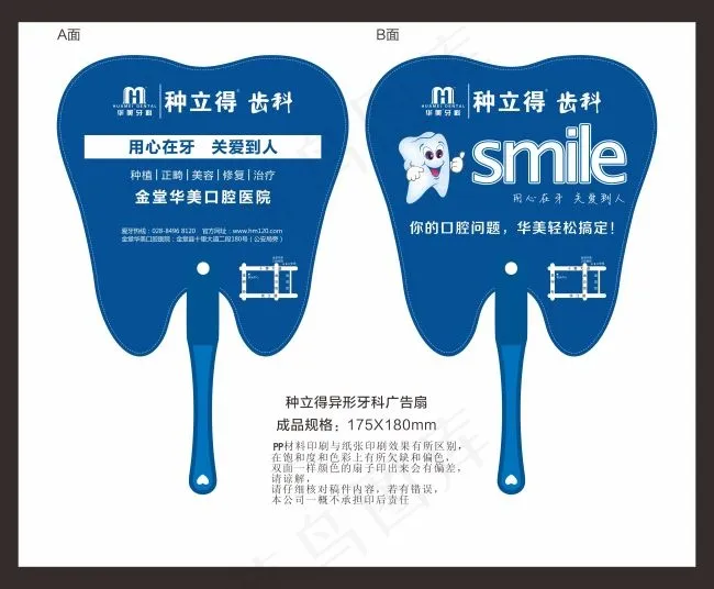 种立得异形牙科广告扇cdr矢量模版下载