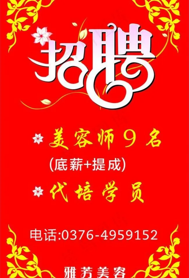 招聘图片cdr矢量模版下载