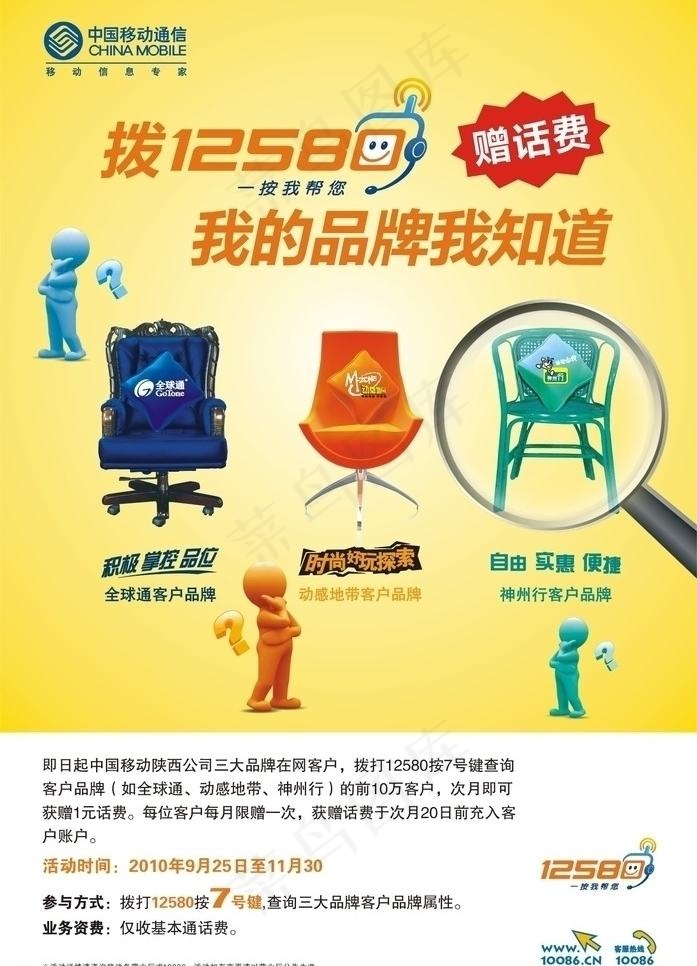 12580 我的品牌我知道图片cdr矢量模版下载