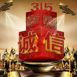 骑士诚信315宣传创意海报设计