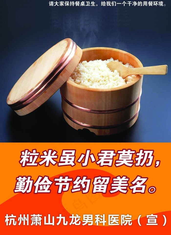 食堂文化宣传图片psd模版下载