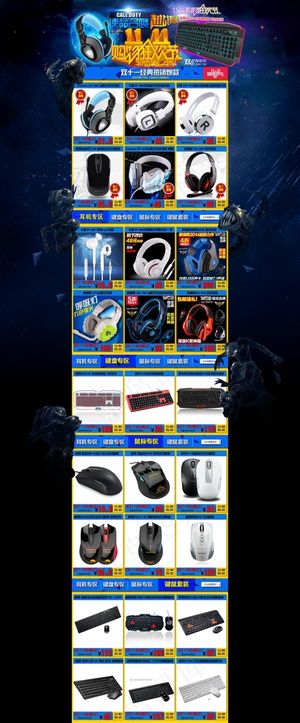 淘宝装修首页设计数码