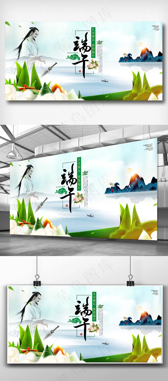 创意中华传统佳节端午节展板(7087X3543(DPI:150))psd模版下载