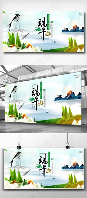 创意中华传统佳节端午节展板 创意中华传统佳节端午节展板