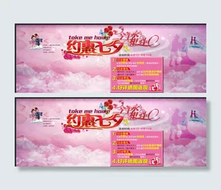 约惠七夕节海报