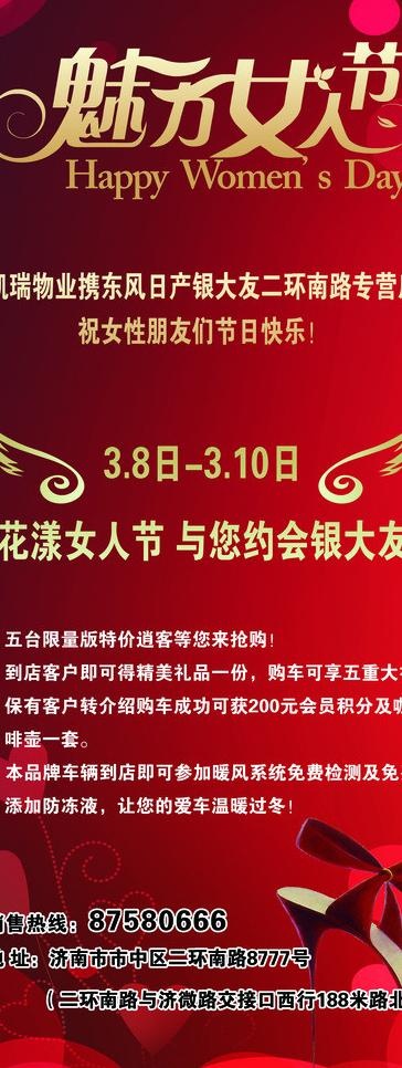 魅力女人节图片psd模版下载