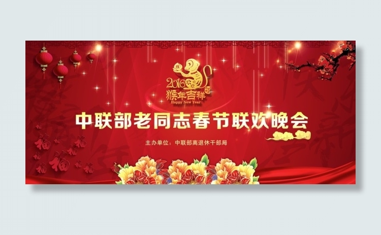 2016晚会背景(5906X2584(DPI:300))psd模版下载