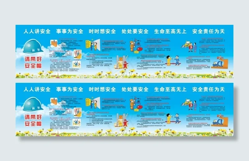 安全施工194X802(9531X2350(DPI:30))psd模版下载