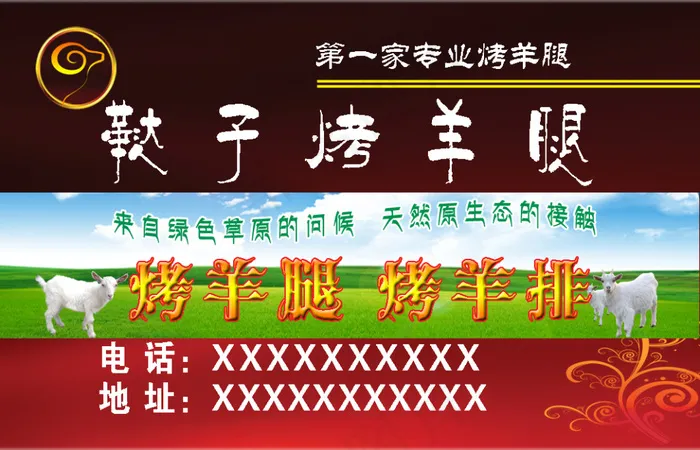 烧烤名片psd模版下载